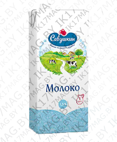 Молоко питьевое ультрапастеризованное 1,5% «Савушкин» 1л (Тетра-пак)